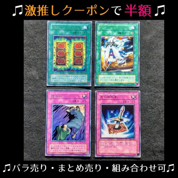★クーポンで250円【遊戯王カード4枚】UR:死のブラック・ボックス/R:死のメッセージ「A」 道連れ 光の封札剣【バラ売り可】