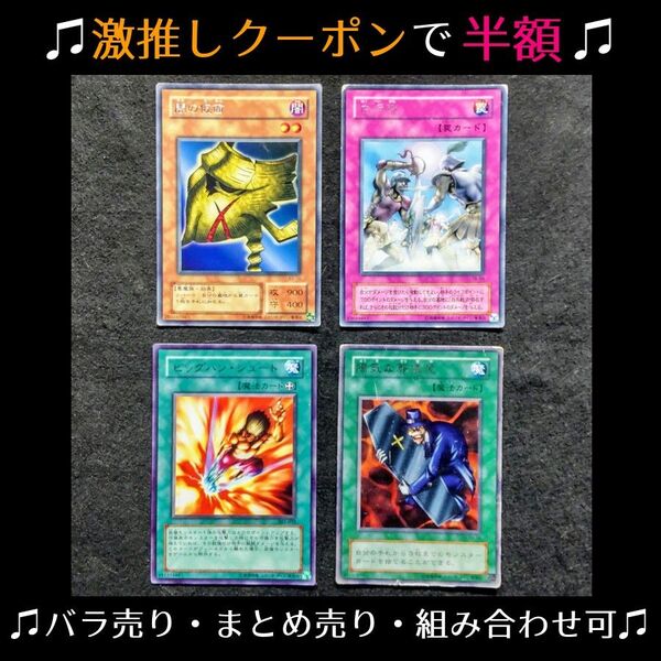 ★クーポンで250円【遊戯王カード】闇の仮面 白兵戦 ビッグバン・シュート 陽気な葬儀屋 レア計4枚【バラ売り・まとめ売り可】