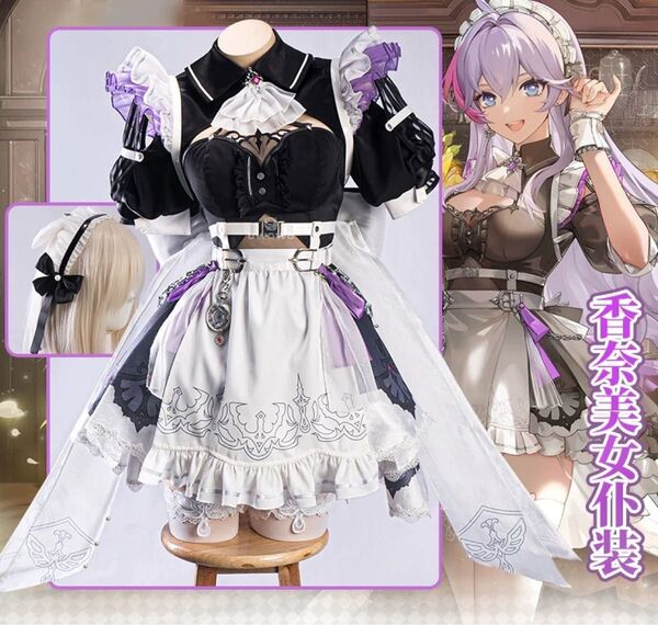 香奈美 ストリノヴァ メイド コスプレ服 コスプレ Uwowo