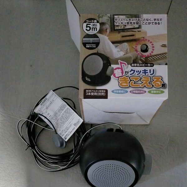手元スピーカー テレビスピーカー 音がクッキリきこえる君