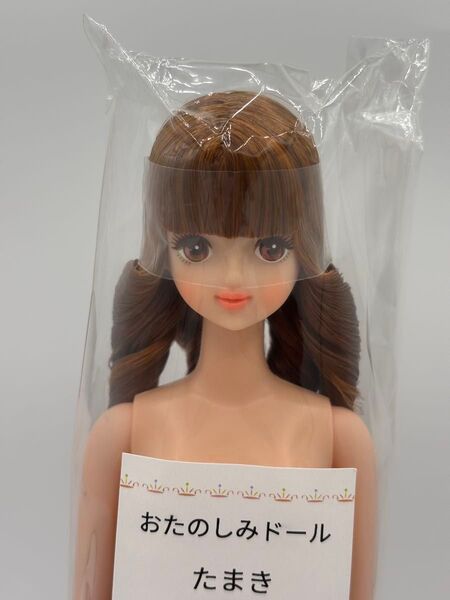 たまき 茶系縦ロール おたのしみドール リカちゃんキャッスル リトルファクトリー ジェニーフレンド