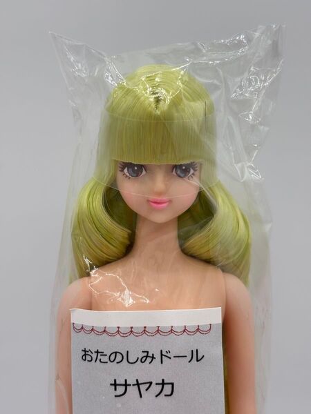 サヤカ おたのしみドール リカちゃんキャッスル リトルファクトリー ジェニーフレンド ゴージャスクリームグリーン系縦ロール