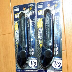 OLFA リミテッドAL 限定色ミッドナイトブルー 2本セット