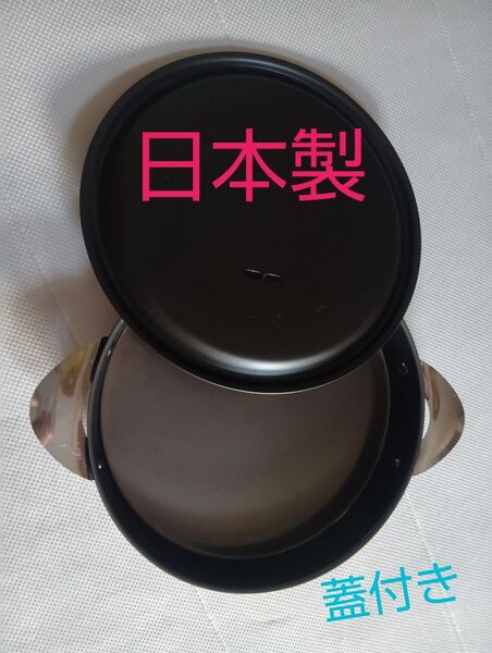●未使用● グリルパン オーブンプレート 直火 IH ヒーター 蓋付き オーブン料理 普段使い キャンプ 取手付き
