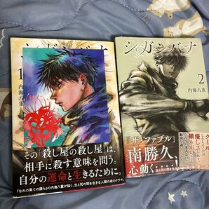 シガンバナ 1 2巻 特典付き