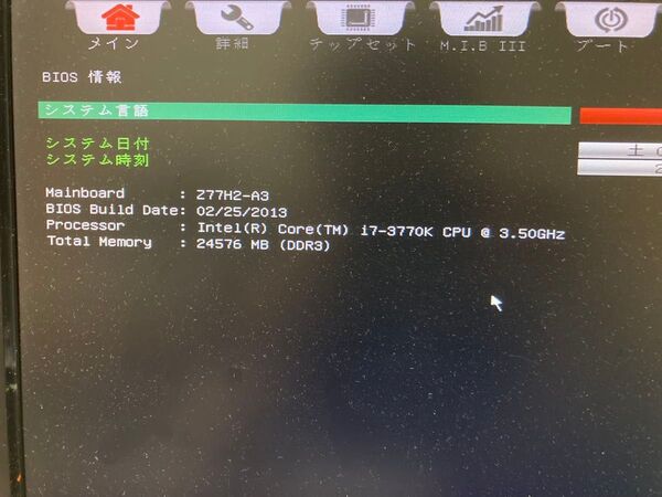 Core i7 3770Kとマザーボード(Z77H2-A3)とメモリ24GB
