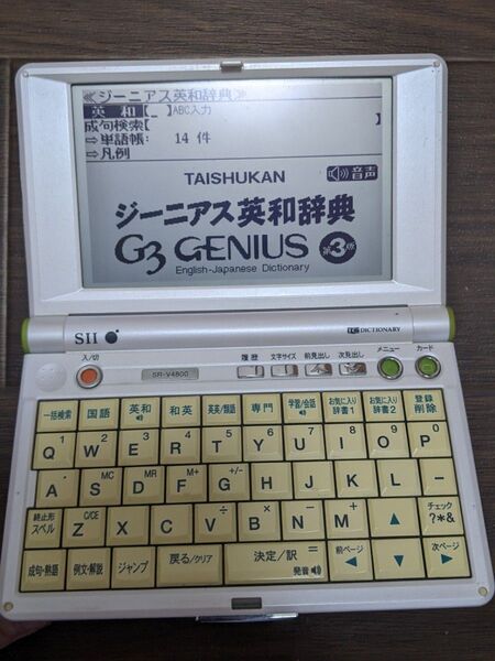 SII 電子辞書 SR-V4800 ジーニアス英和辞典