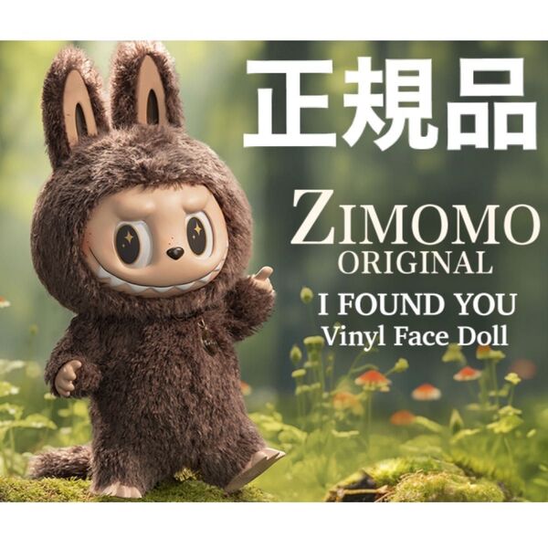 THE MONSTERS I FOUND YOU ぬいぐるみ 正規品 Popmart