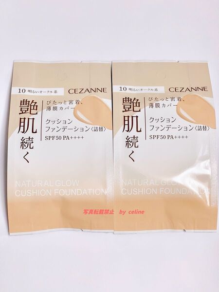 セザンヌ 10クッションファンデーション〈詰替〉10 明るいオークル系 2個セット