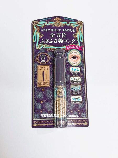 【数量限定】マジョリカ マジョルカ ラッシュエキスパンダー 孔雀ロングVI555 リッチモーヴ 求愛