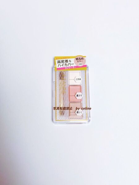 セザンヌ パレットコンシーラーハイカバー 00 ライトトーン