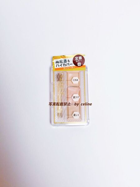 セザンヌ パレットコンシーラー ハイカバー 10 ベーシックトーン