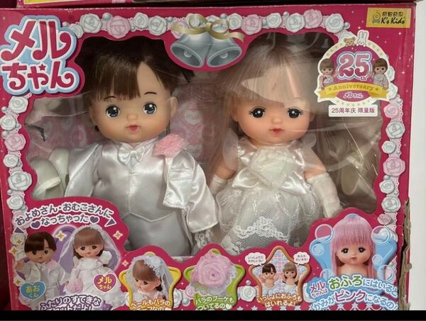 メルちゃん 2体セット 25周年記念限定モデル