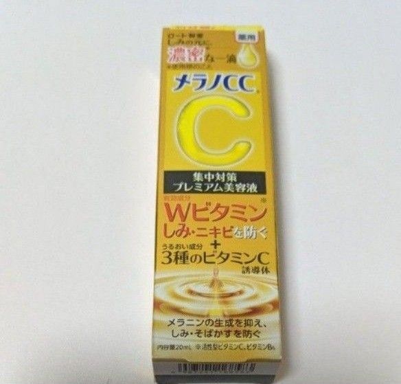 メラノCC 薬用しみ 集中対策 プレミアム美容液 20ml(医薬部外品)