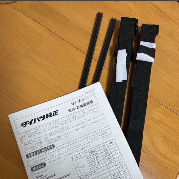 ダイハツ純正 カーテン アトレー ハイゼットカーゴ 新品 クォーター 未使用品