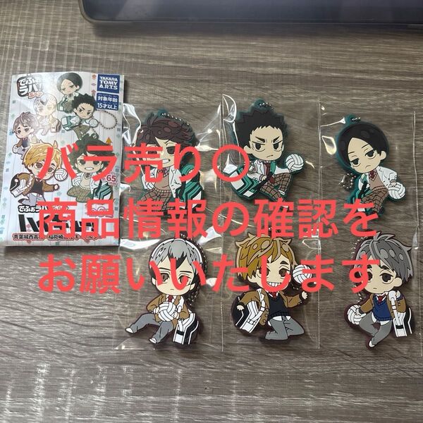 【内容必読】ハイキュー!! でふぉラバ!ぷらす青葉城西・稲荷崎高校キーホルダー 及川徹 岩泉一 国見英 北信介 宮侑 宮治