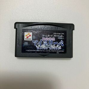 【GBA】耽美夢想 マイネリーベ ソフトのみ