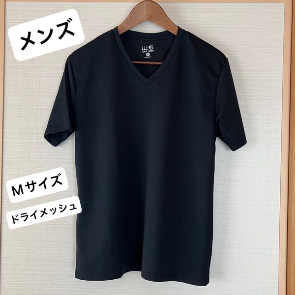 【メンズ】ドライメッシュ VネックTシャツ Mサイズ 黒
