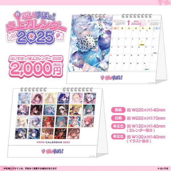 ぶいすぽっ!卓上カレンダー2025 新品未開封