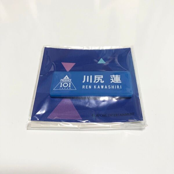 PRODUCE101 JAPAN ネームプレート 川尻蓮 JO1