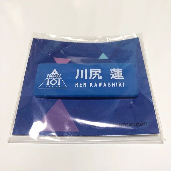PRODUCE101 JAPAN ネームプレート 川尻蓮 JO1