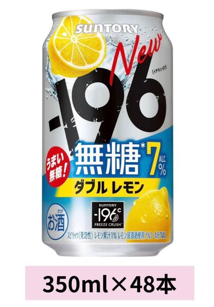 -196 無糖ダブルレモン 350ml×48本