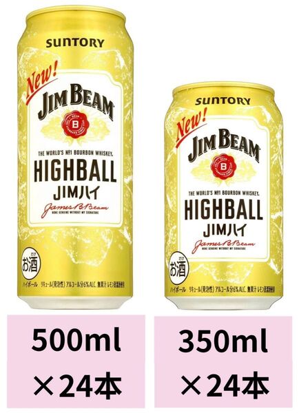 ジムビーム ハイボール 350ml×24本/500ml24本