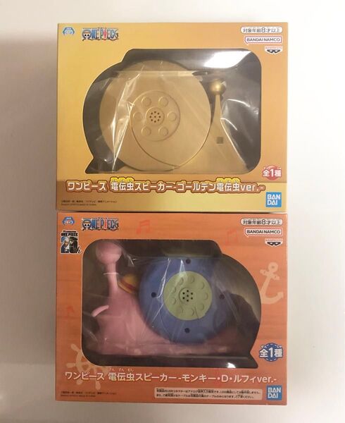 ワンピース 電伝虫スピーカー 2点セット 新品未開封品