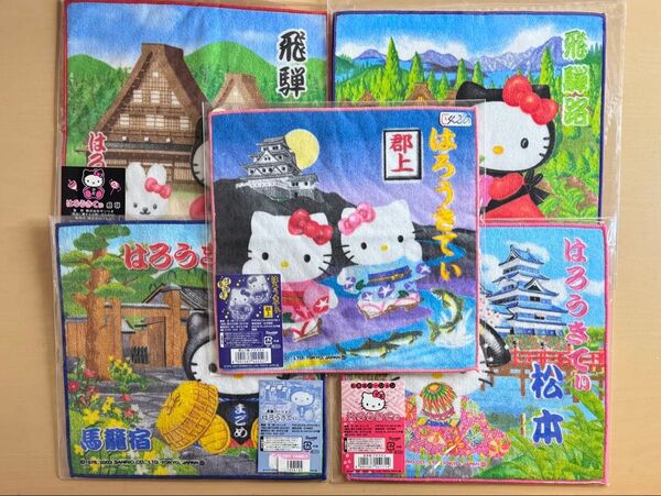 【新品未開封】岐阜 長野 ご当地キティ ハンカチ プチタオル 未使用 5枚セット