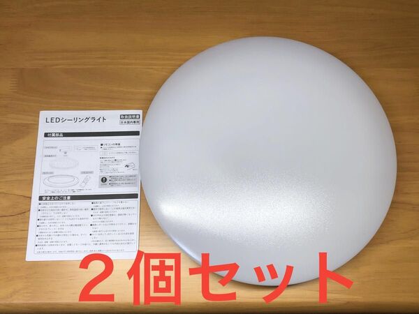 LED シーリングライト 調光 調色 6畳用 未新品 開封のみ