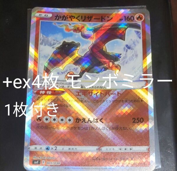 かがやくリザードン キラフロルex コライドンex パルデアドオーex シャワーズモンボミラーエラーカード(傷大)