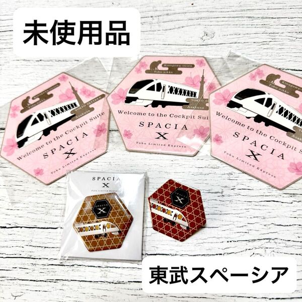 【新品・非売品】東武スペーシアX スペーシアエックス コースター ピンバッジ 鉄道 特急 SPACIAX