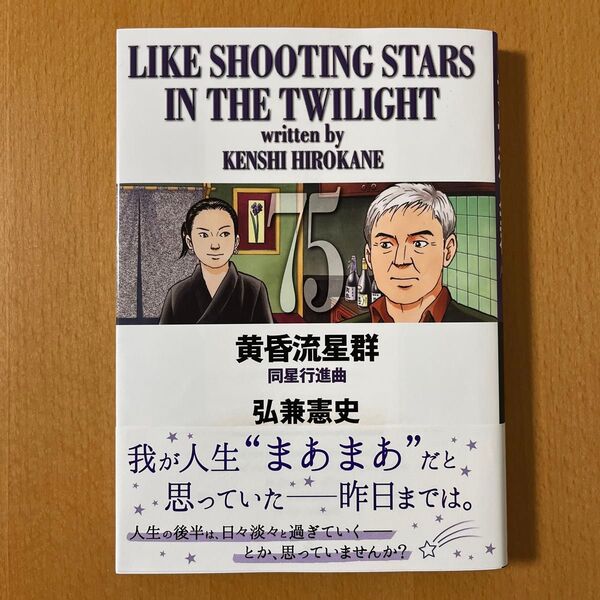 黄昏流星群 75