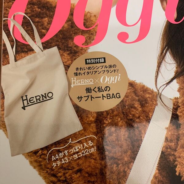 Oggi付録 2025 1月号 HERNOトートバック 雑誌付録 働く私のサブトートBAG