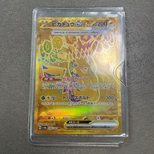 【美品】ポケモンカード ピカチュウex UR 236/187