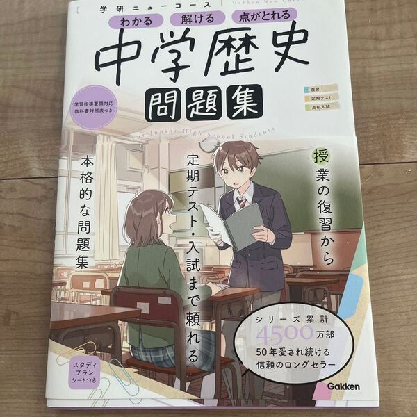 学研 ニューコース 中学歴史 問題集