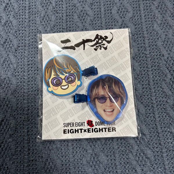 SUPER EIGHT☆安田章大☆前髪クリップ