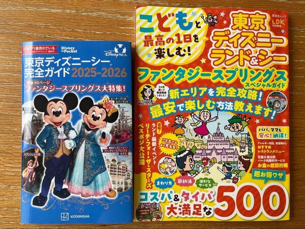 【東京ディズニーシー完全ガイド2025-2026】 【東京ディズニーランド&シー ファンタジースプリングス スペシャルガイド】