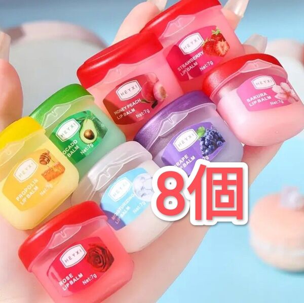 新品 未使用品 8個リップバーム 8種類の香り 保湿 フルーツ 桜 2個ハンドクリーム付き