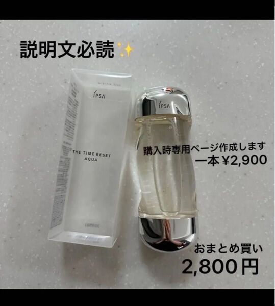 イプサ ザ・タイムRアクア化粧水200ml