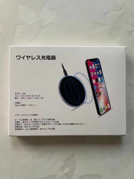 ワイヤレス充電器
