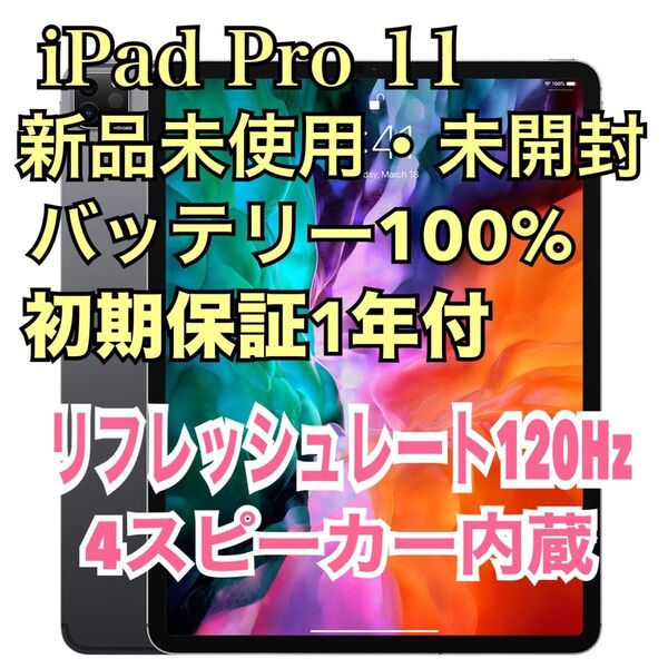 11インチiPad Pro Wi-Fi 128GB グレー(第2世代)◆新品未開封◆ Apple純正整備品