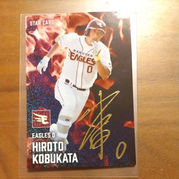 プロ野球チップス2025 東北楽天ゴールデンイーグルス 小深田大翔 金箔サイン