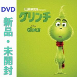 DVD グリンチ 新品・未開封
