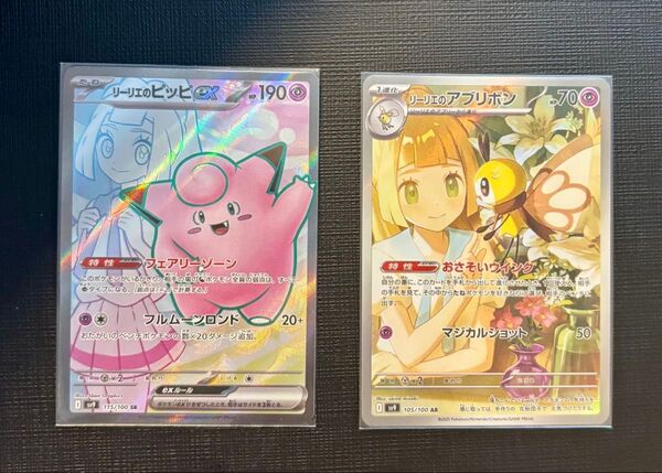 ポケモンカード リーリエのピッピexSR リーリエのアブリボン AR 2枚セット
