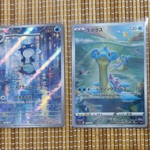 ポケモンカード 【ニョロゾ】&【ラプラス】AR 2枚セット