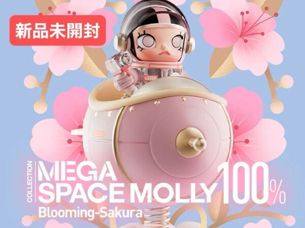 MEGA SPACE MOLLY 100% Blooming- Sakura