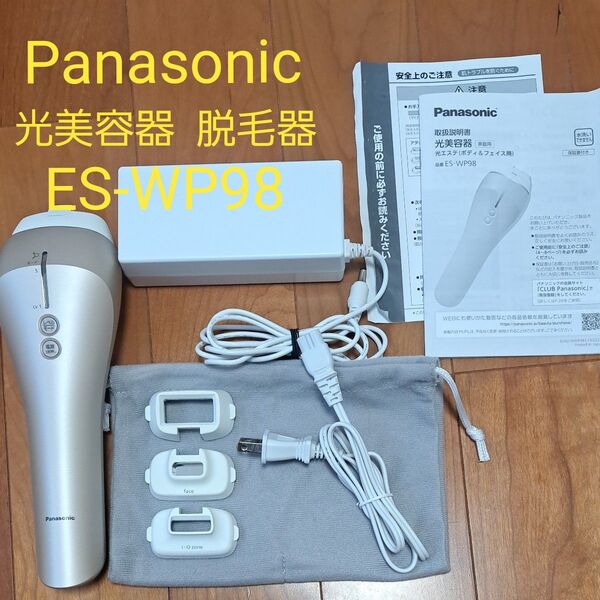 パナソニック Panasonic 光美容器 脱毛器 ES-WP98