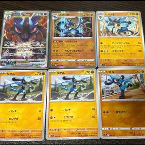 ルカリオVSTAR SAR、ルカリオ R×1、U×1、リオル 計6枚