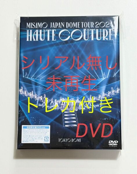 【シリアル無し】《初回限定盤DVD》MISAMO HAUTE COUTURE